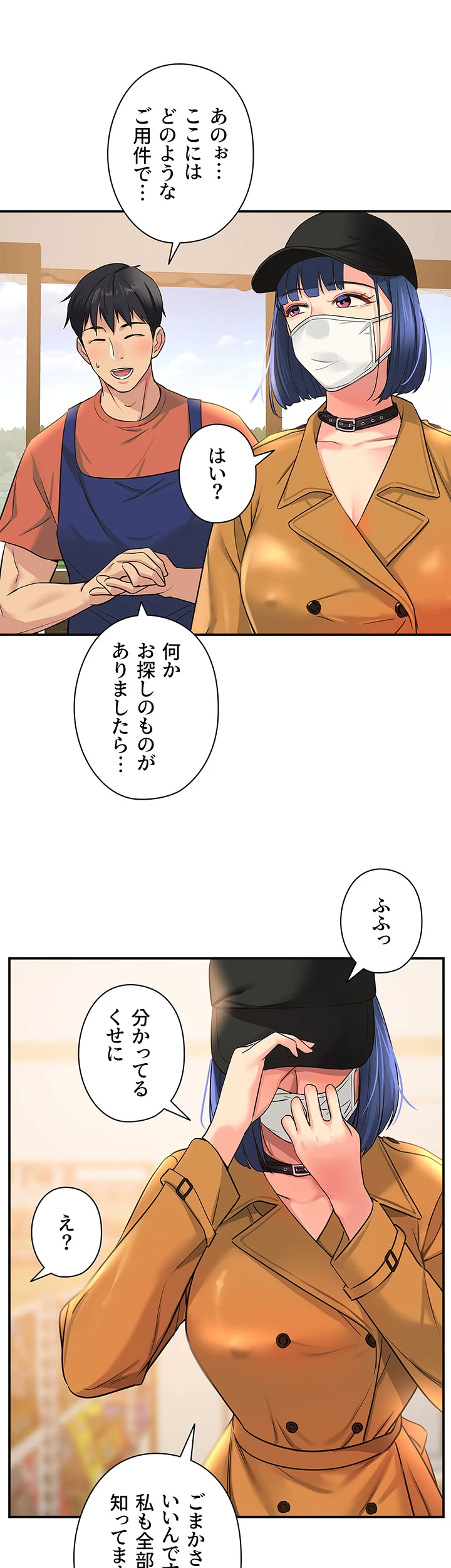 壁穴開いてます - Page 32